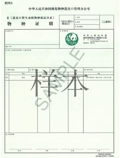 物种证明